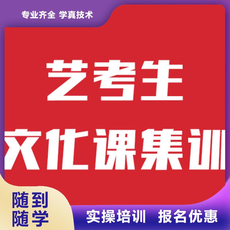 数学基础差，艺考文化课冲刺学校
哪家好？学真技术