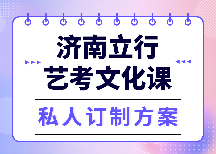 基础差，
艺考生文化课冲刺学校咋样？
