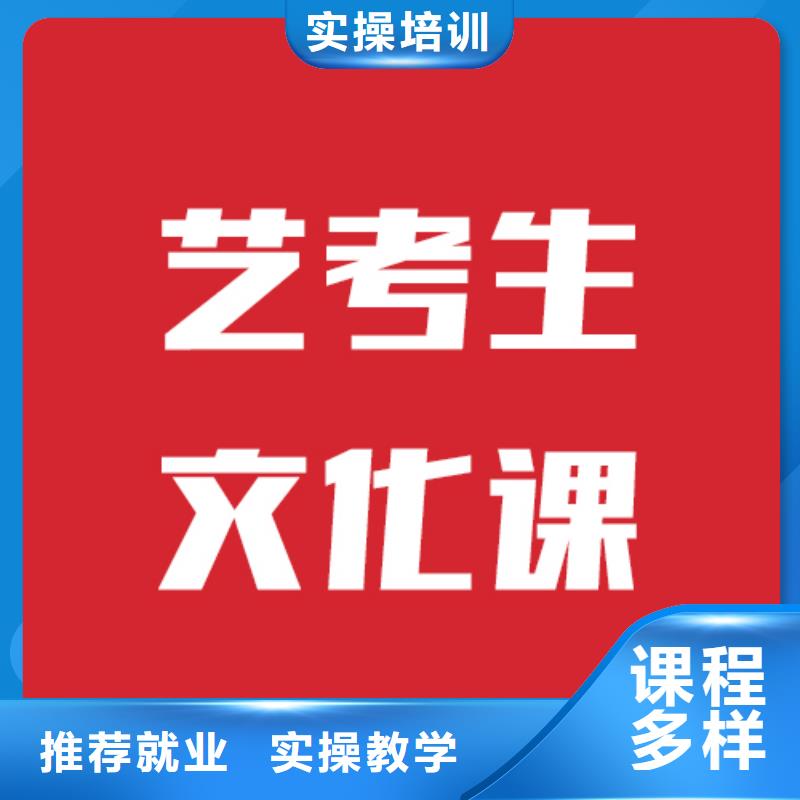 艺考生文化课补习学校2024招生简章学真技术