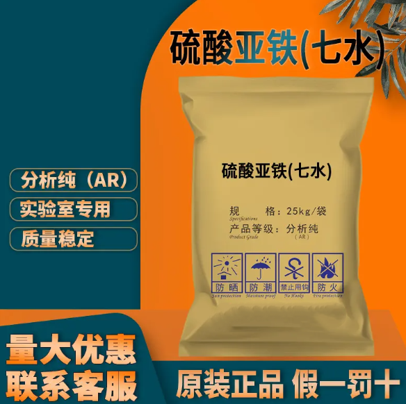 硫酸亚铁拒绝差价严选用料