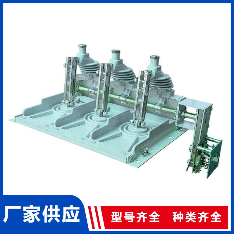 【隔离开关】真空断路器放心选购省心又省钱