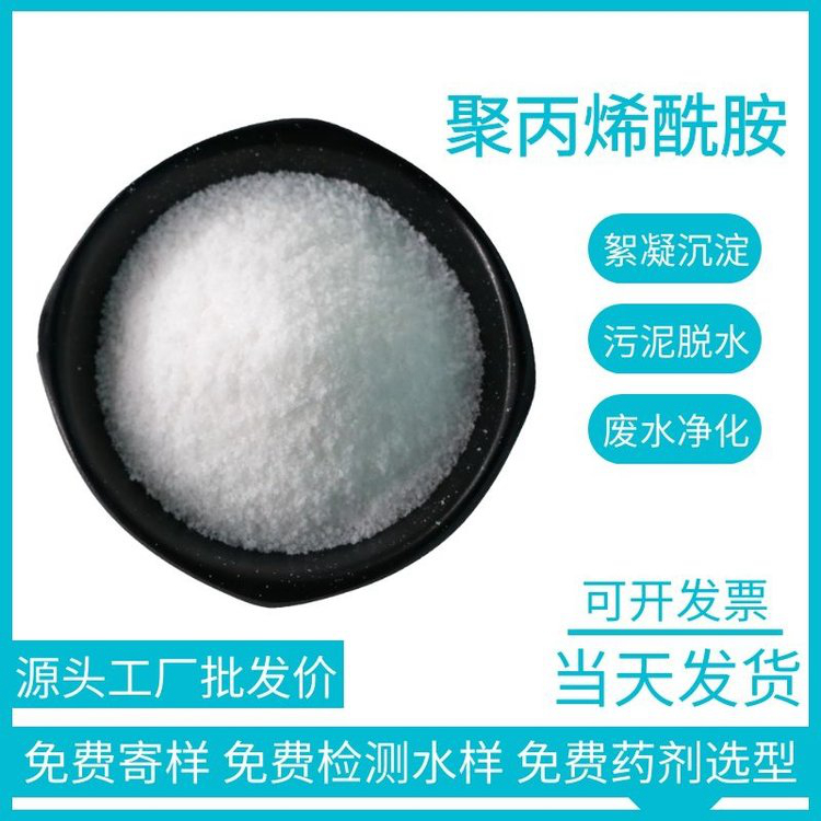 聚丙烯酰胺pam絮凝剂供应商可定制