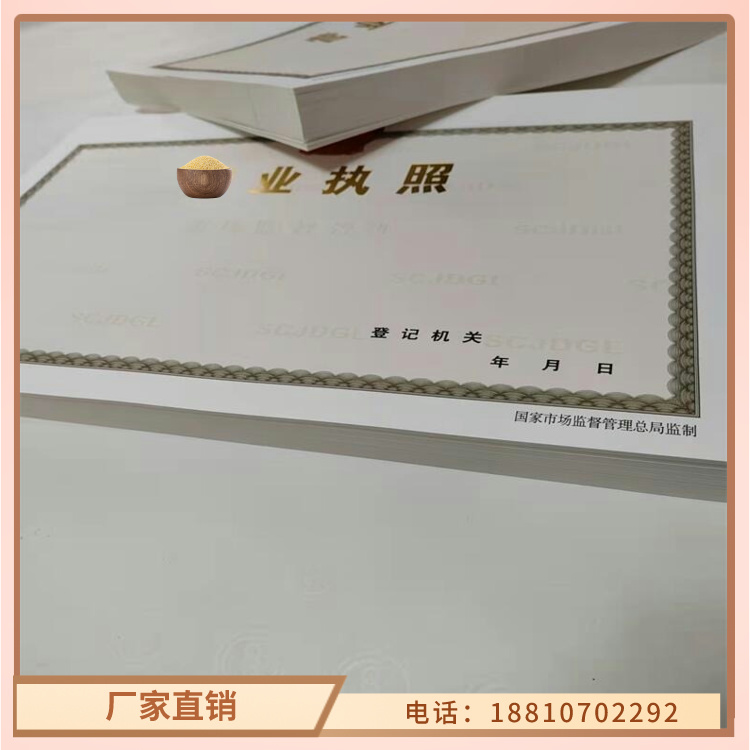 云南选购(众鑫)营业执照印刷厂/卫生许可证定制